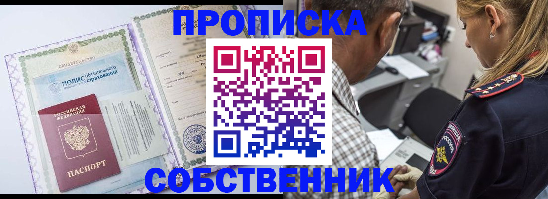 где прописаться в Одинцово