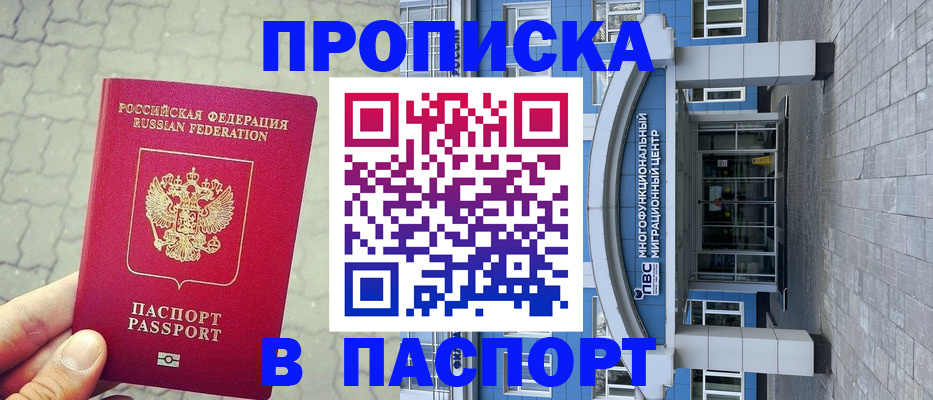 прописка регистрация в Одинцово