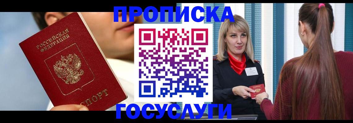 временная регистрация в квартире в Одинцово