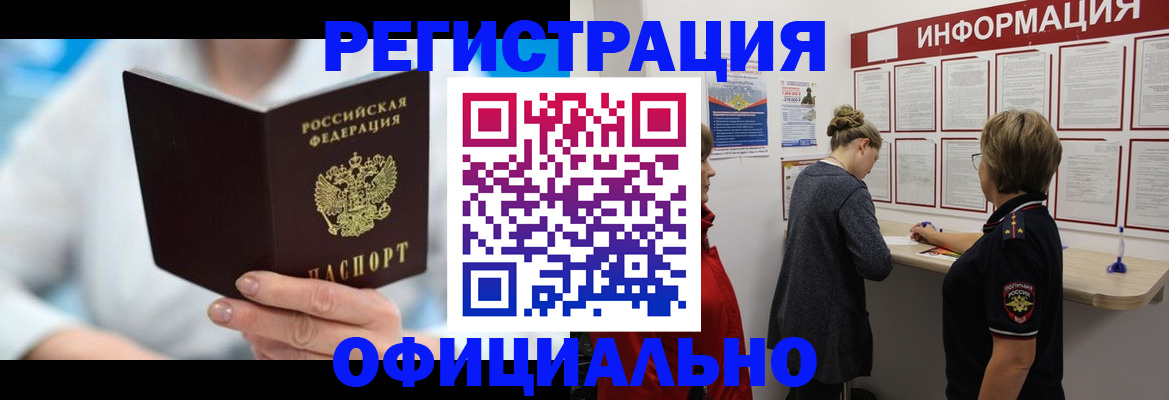 временная регистрация недорого в Одинцово