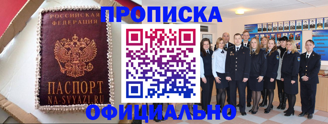 прописка от собственника в Одинцово