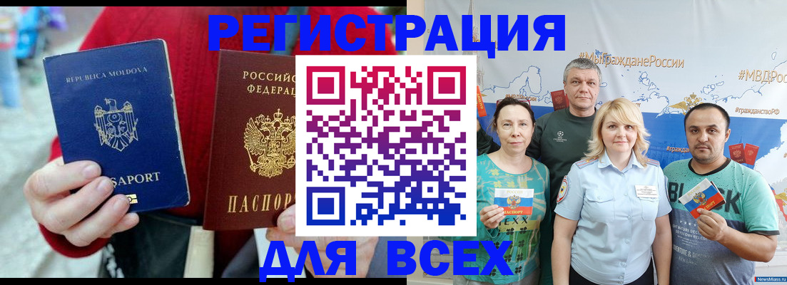 миграционный учет в Одинцово