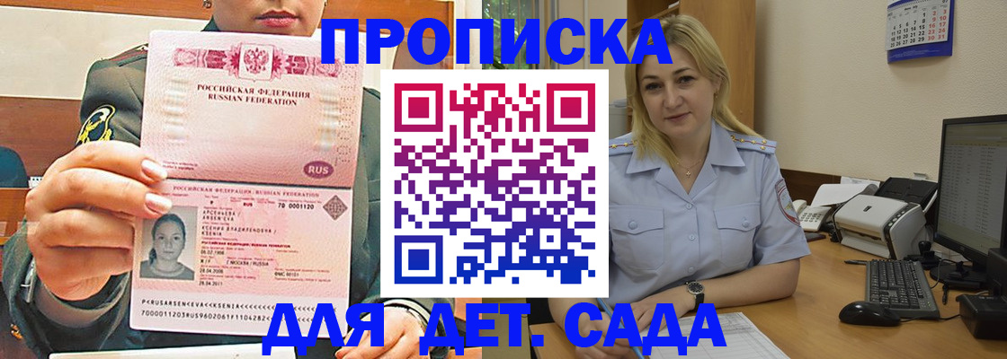 прописка ребенка в Одинцово