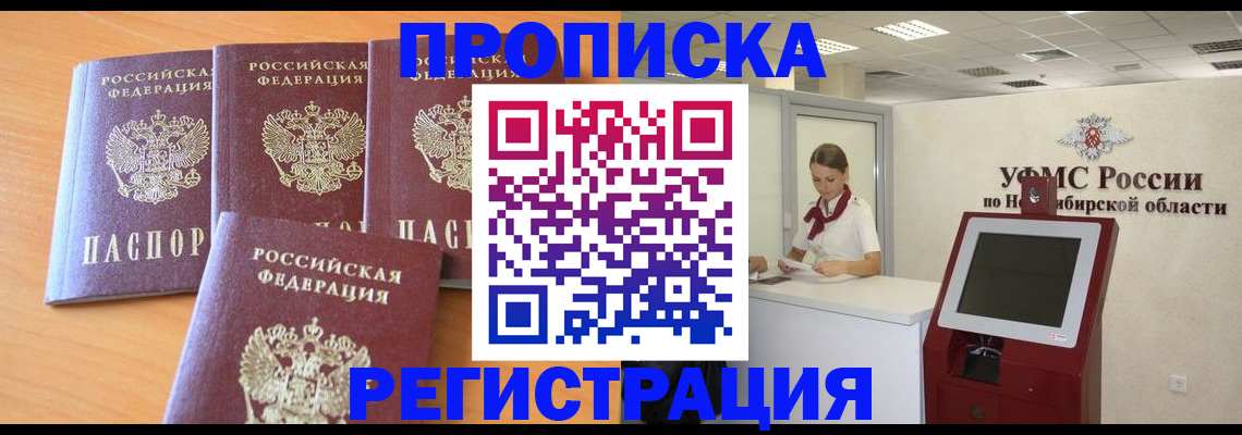 прописка 2025 в Одинцово