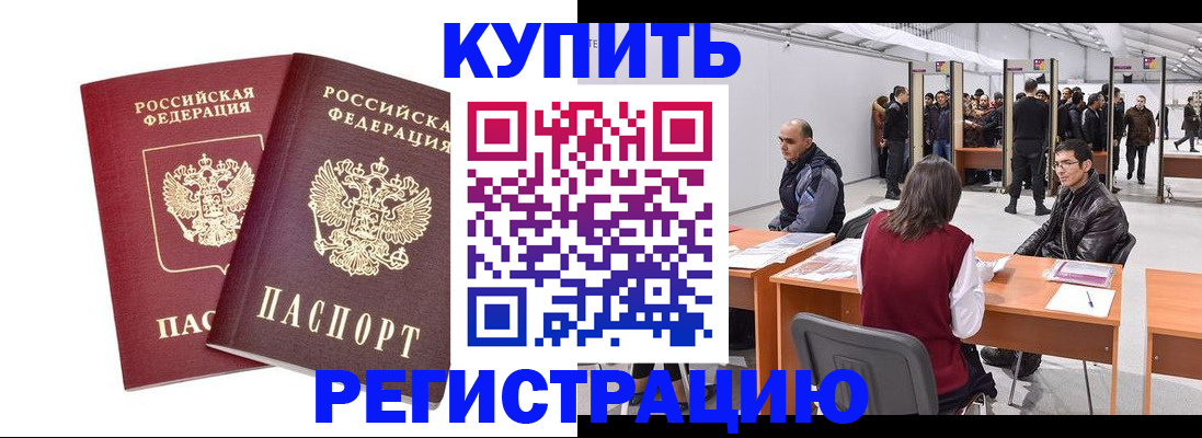прописка гарантия в Одинцово